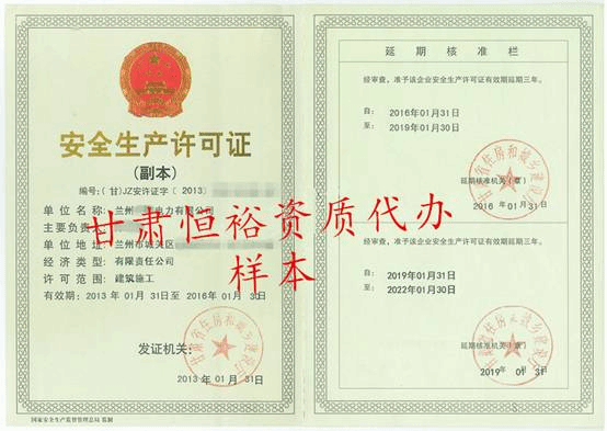 兰州永耀安许延期_副本