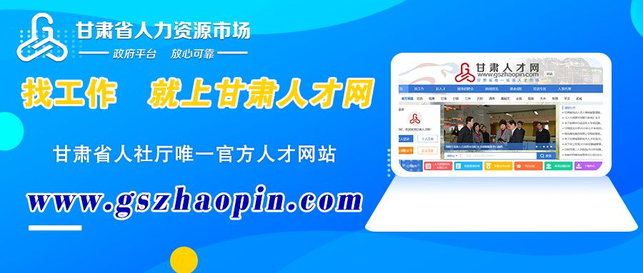 甘肃省人力资源市场