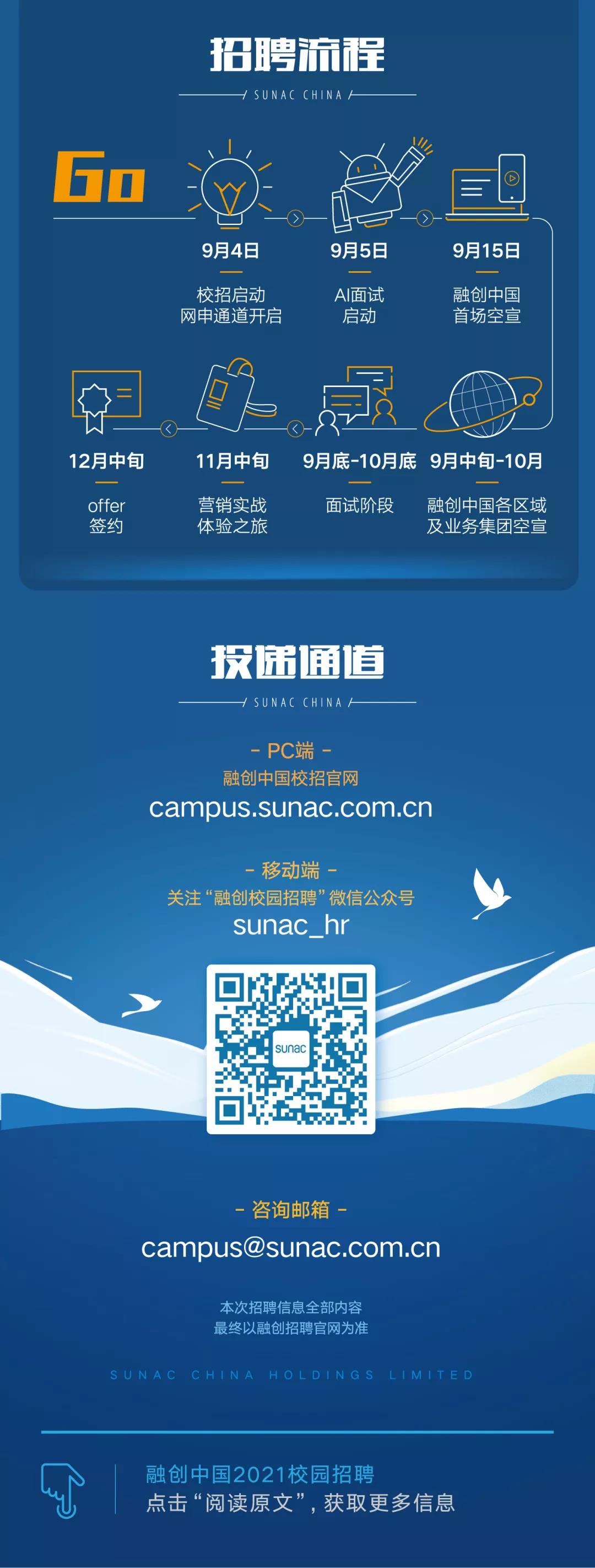 融创中国2021届校园招聘